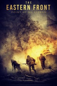  Восточный фронт: Точка невозврата (2020) 
