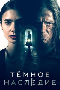  Темное наследие (2020) 