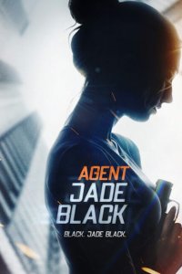  Агент Джейд Блэк (2020) 