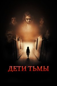  Родство (2021) 