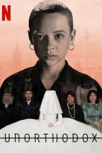  Неортодоксальная (2020) 