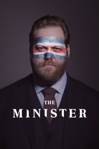  Министр (2020) 