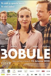 Три виноградины (2020)