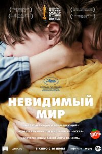  Невидимый мир (2020) 