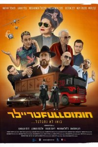 Полный трейлер хумуса (2022)