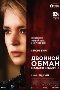 Мадлен Коллинз (2021)