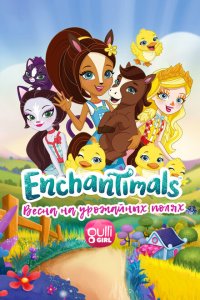 Enchantimals: Весна на урожайных полях (2020)