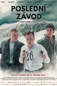  Последняя гонка (2022) 