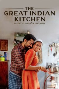  Великая индийская кухня (2021) 