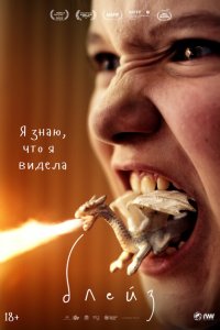  Блейз (2022) 