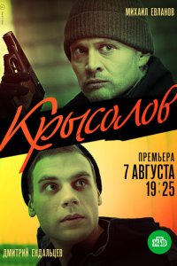  Крысолов (2020) 