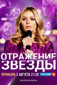 Тень звезды (2020)