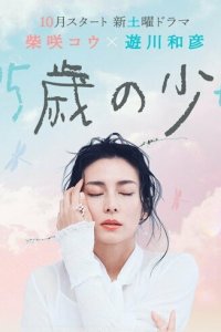 35-летняя девочка (2020)
