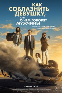 Четвёртый пассажир (2022)