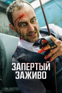  Вот дерьмо! (2022) 