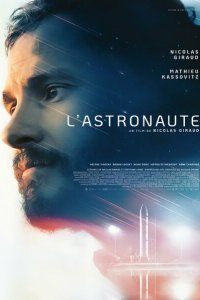 Астронавт (2022)