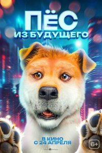  Папа стал собакой (2024) 