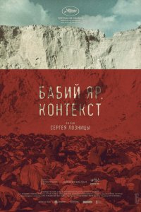  Бабий Яр. Контекст (2021) 