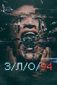  З/Л/О 94 (2021) 