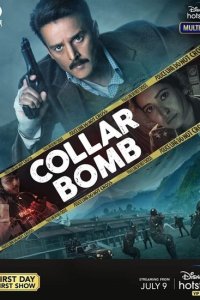  Живая бомба (2021) 