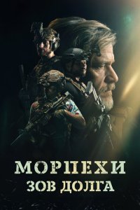  Санрэй: Павший солдат (2024) 