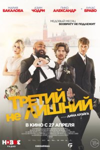  Медовый месяц (2022) 