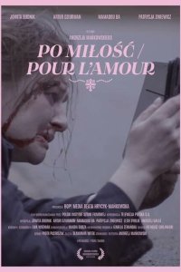  Ради любви (2021) 