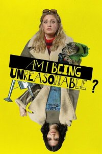  Я в своём уме? (2022) 
