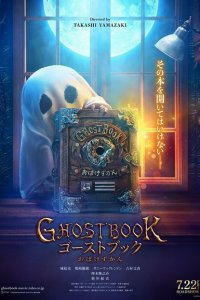  Книга призраков (2022) 