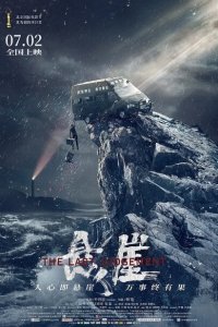  Страшный суд (2021) 