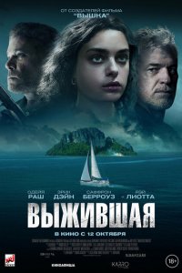  Выжившая (2023) 
