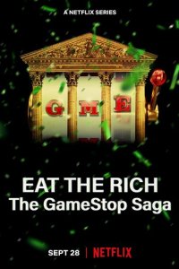  Ешь богатых! Сага о GameStop (2022) 