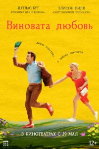 Юный Вертер (2023)