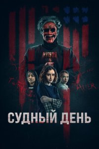День основателей (2023)