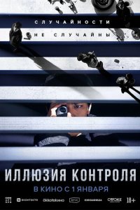 Несчастный случай (2024)