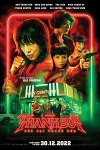  Фурии (2022) 