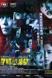 Оккультные истории 2: Душа и тело (2023)