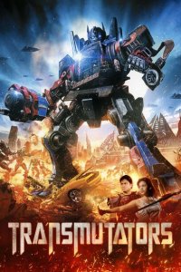  Преобразователи (2023) 