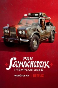 Пан Самоходик и тамплиеры (2023)