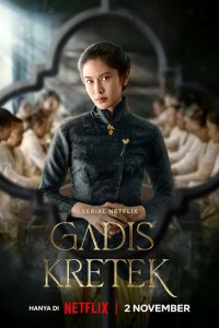  Девушка с гвоздичной сигаретой (2023) 