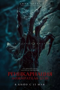  Пришествие демона (2024) 