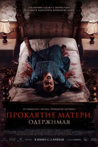  Навстречу смерти (2024) 