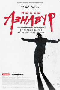  Месье Азнавур (2024) 