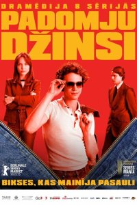  Советские джинсы (2024) 