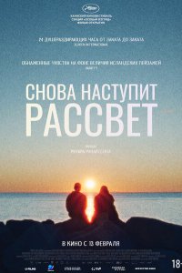  Снова наступит рассвет (2024) 