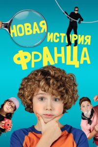  Новые байки Франца (2023) 