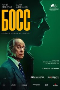 Сицилийские письма (2024)