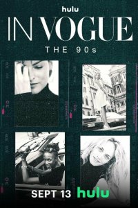  В Vogue: 90е (2024) 