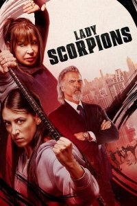  Леди Скорпион (2024) 