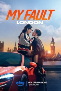 Моя вина: Лондон (2024) 